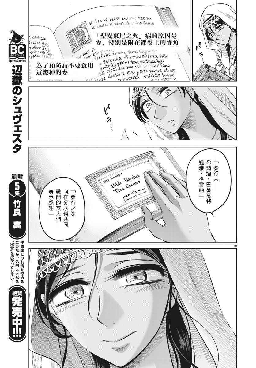 《在地狱边缘呐喊》第32话 第28页