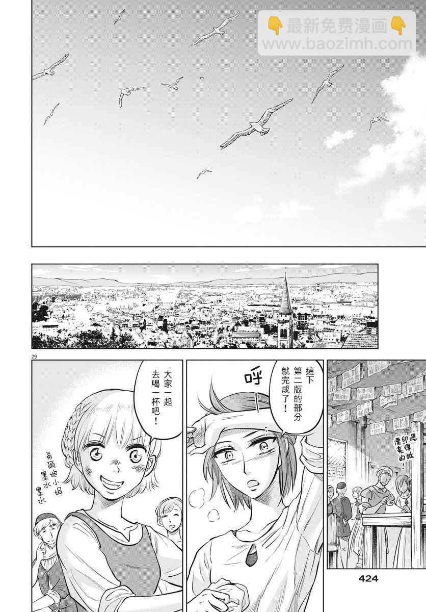 《在地狱边缘呐喊》第32话 第29页