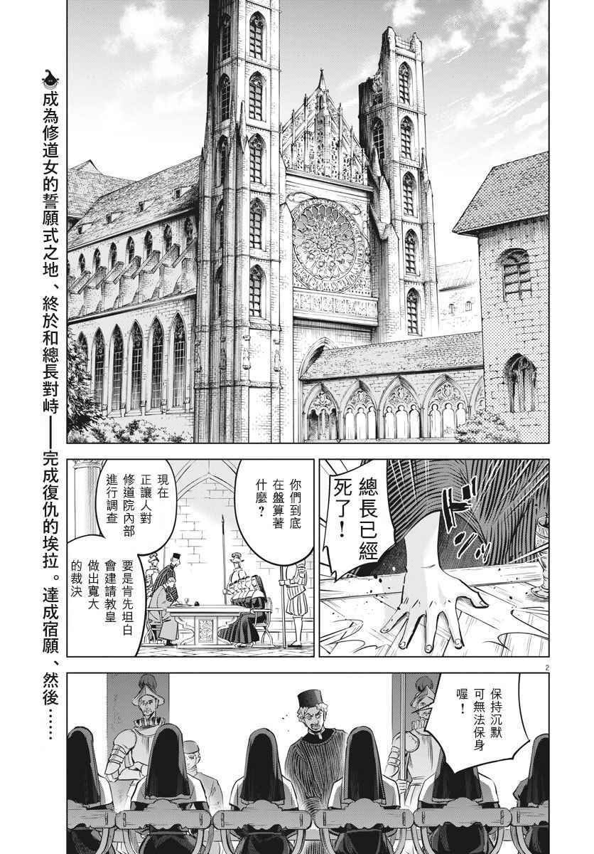 《在地狱边缘呐喊》第32话 第2页