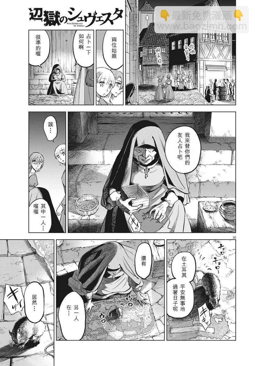 《在地狱边缘呐喊》第32话 第30页
