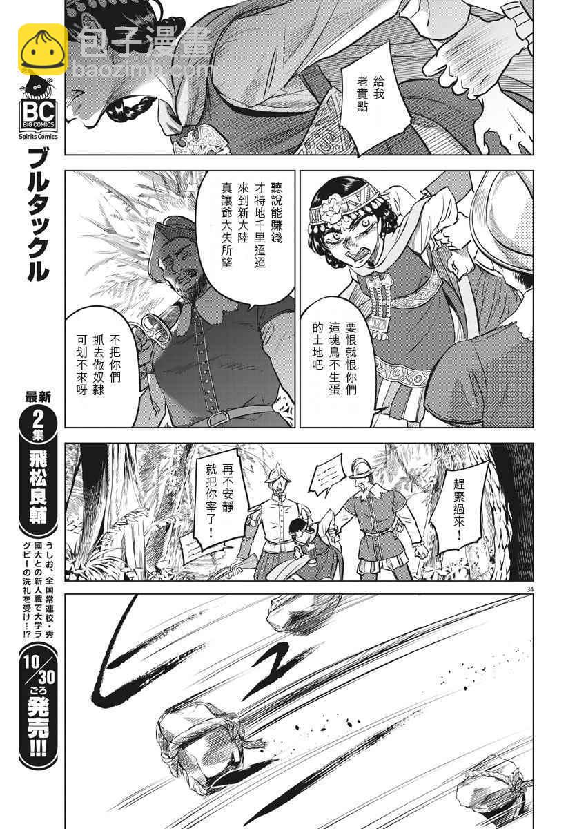 《在地狱边缘呐喊》第32话 第34页