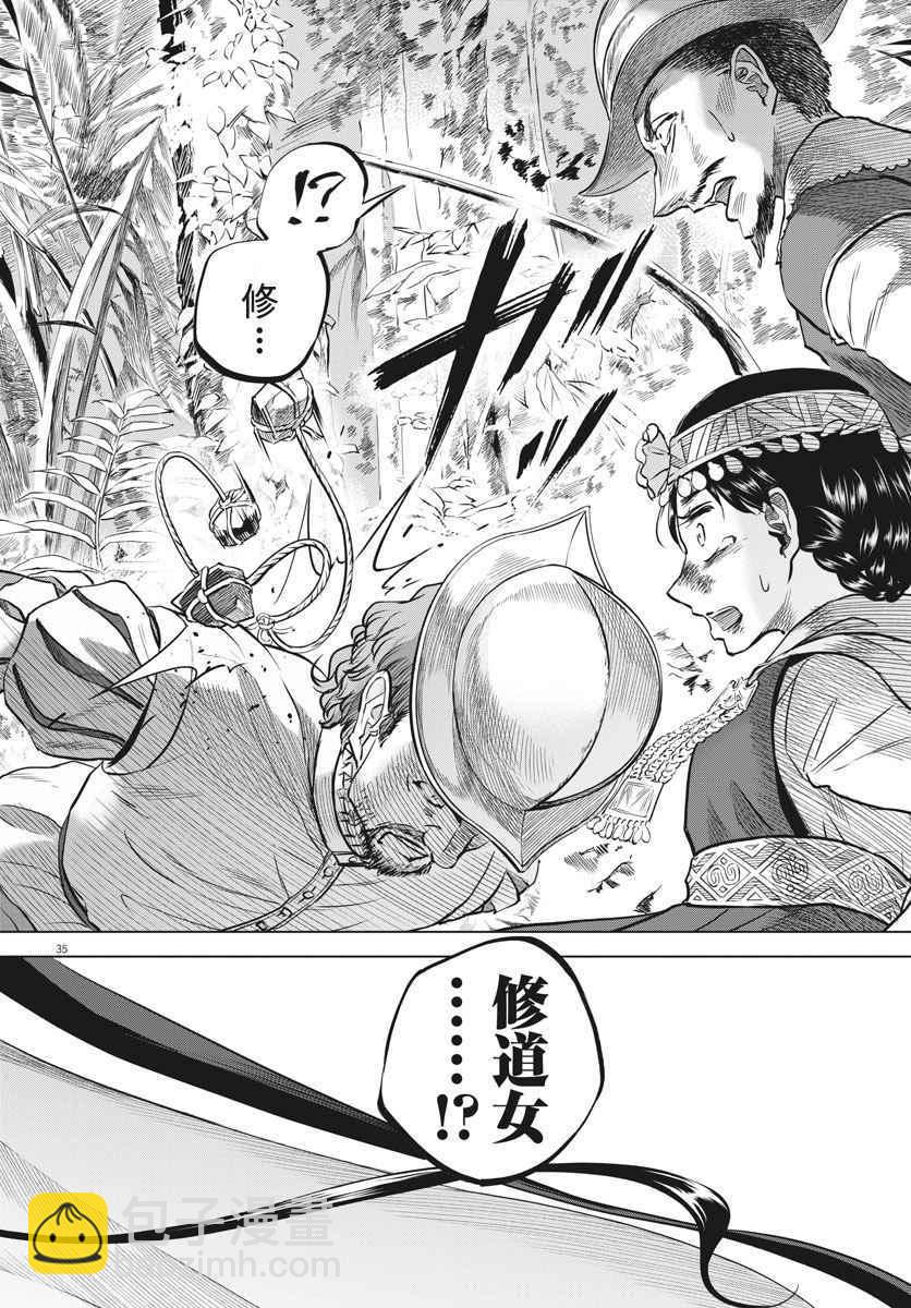 《在地狱边缘呐喊》第32话 第35页