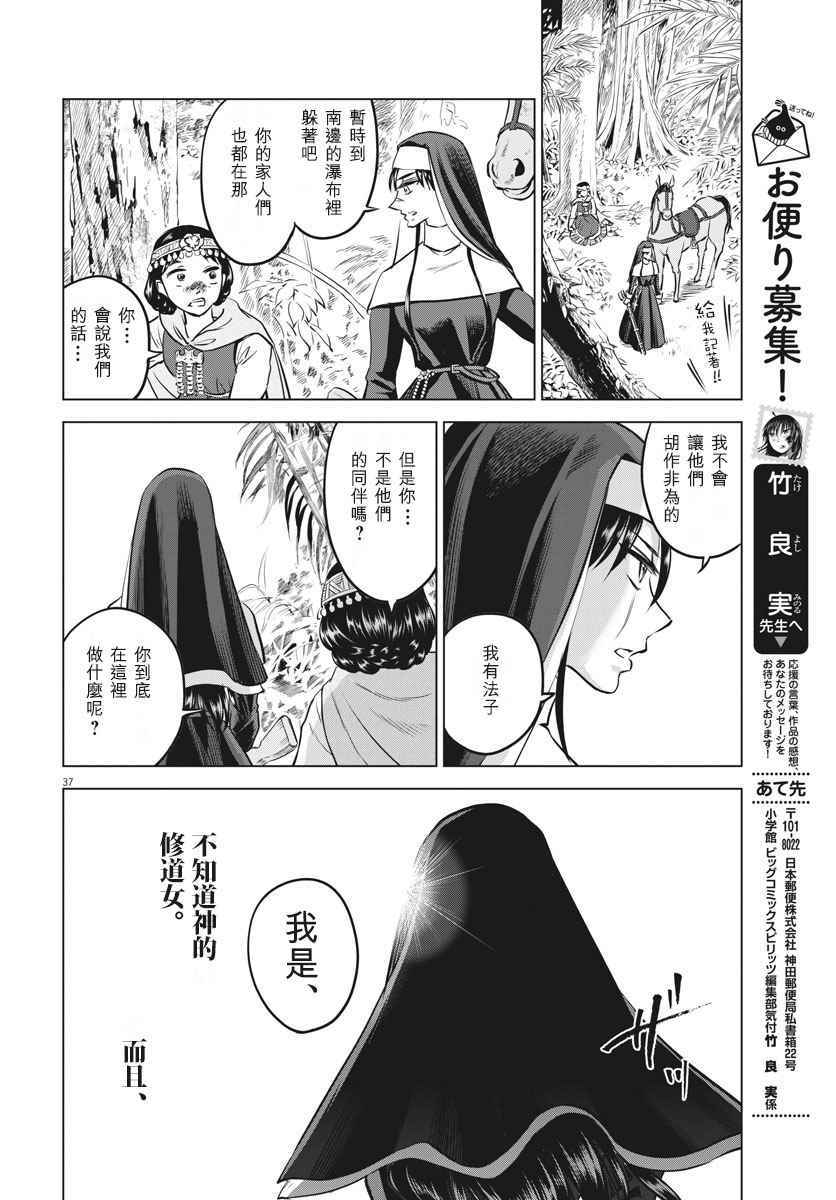 《在地狱边缘呐喊》第32话 第37页