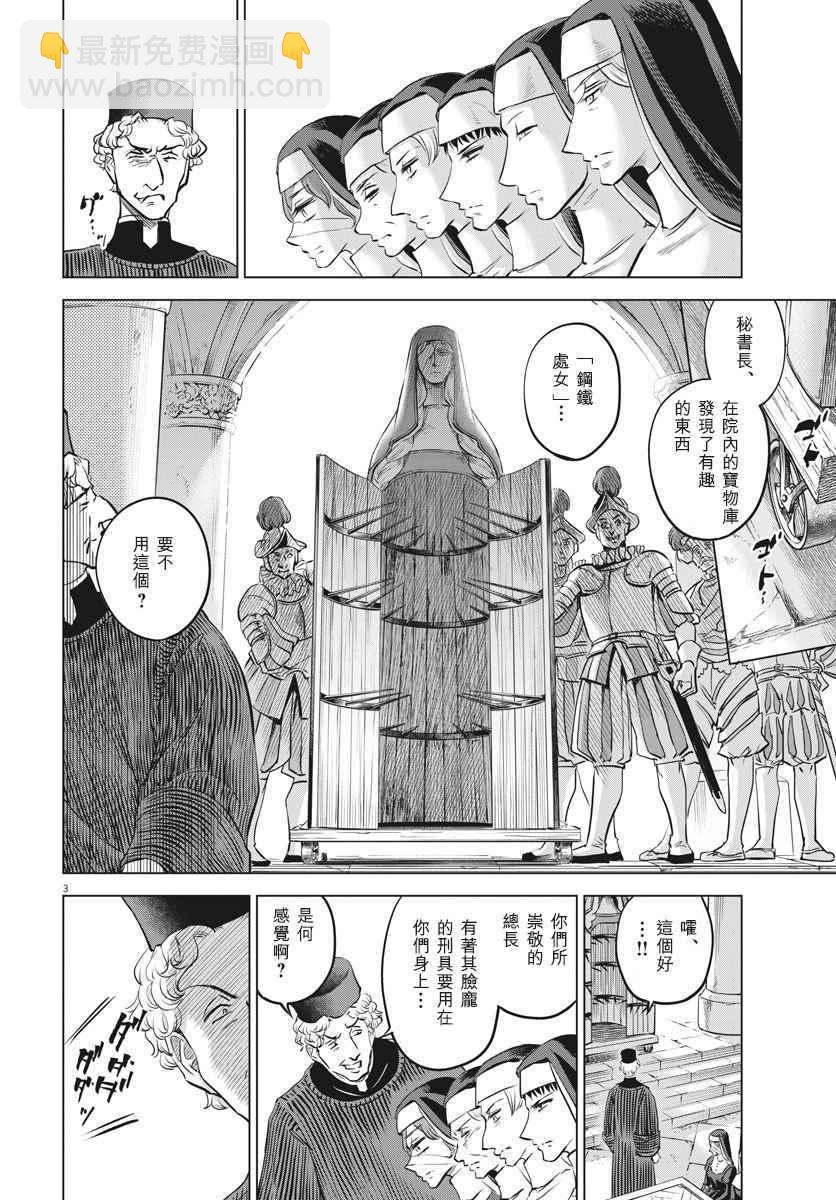 《在地狱边缘呐喊》第32话 第3页