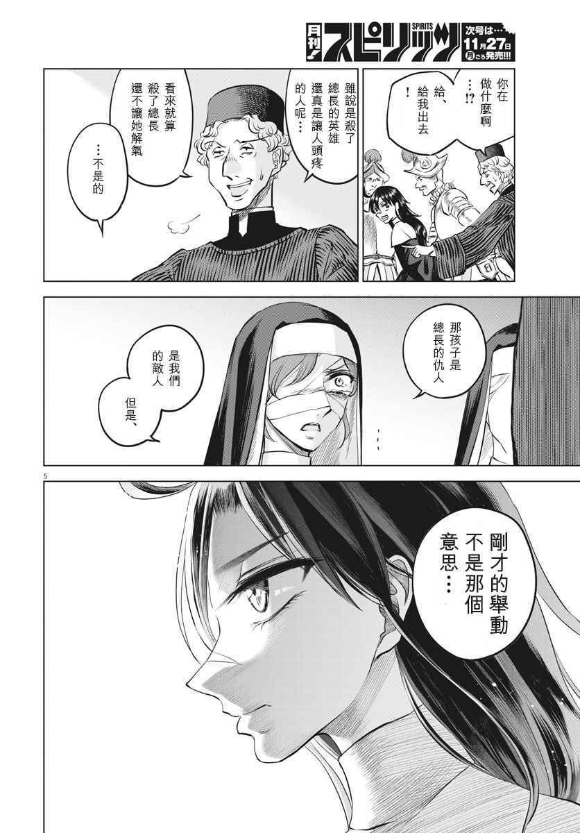 《在地狱边缘呐喊》第32话 第5页
