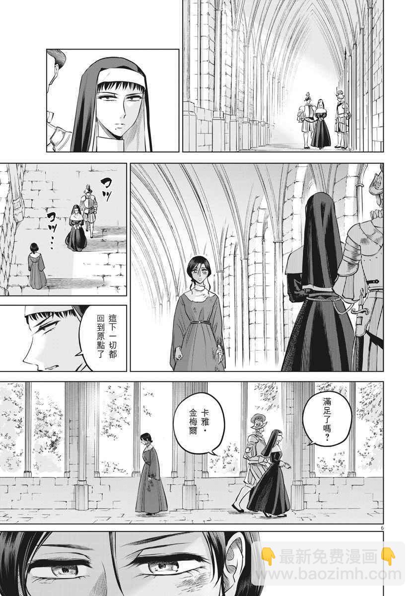 《在地狱边缘呐喊》第32话 第6页