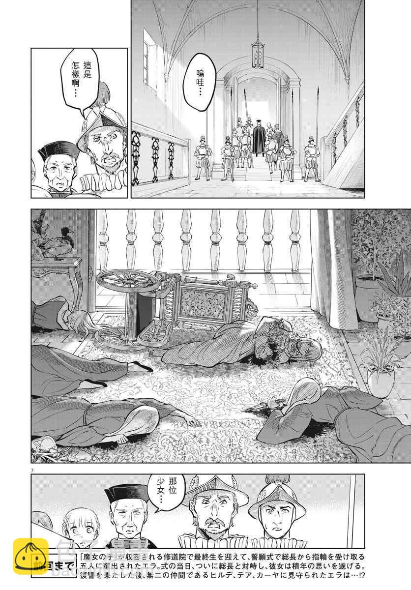 《在地狱边缘呐喊》第32话 第7页