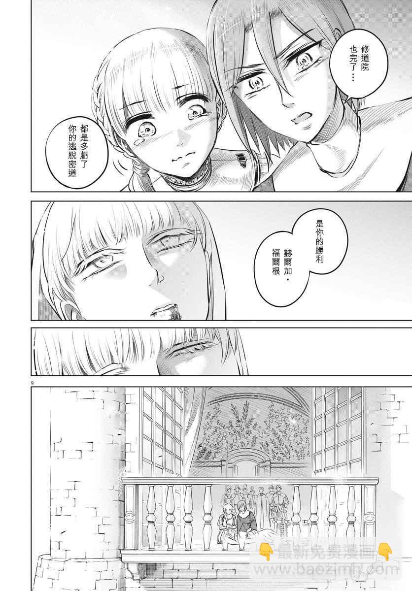 《在地狱边缘呐喊》第32话 第9页