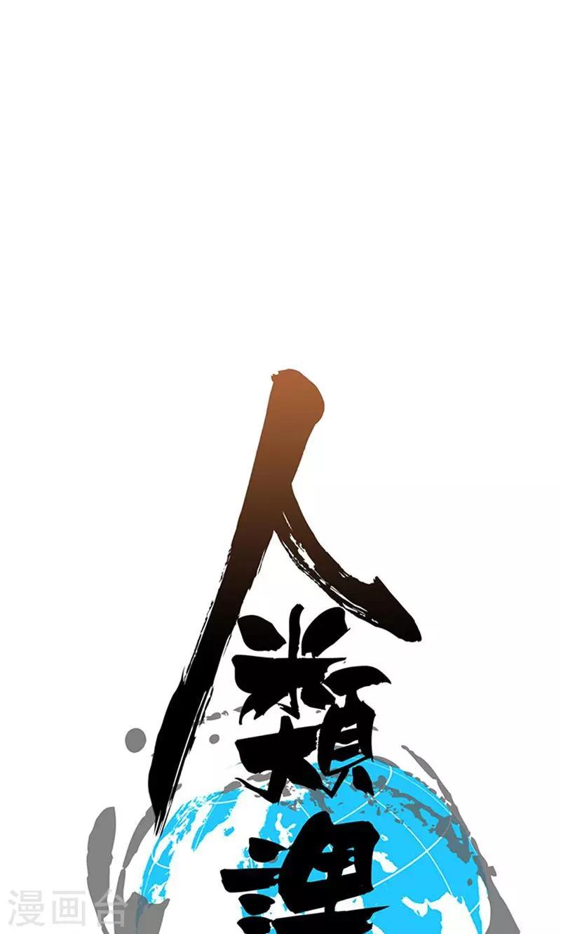 《人类课程》第3话 第1页