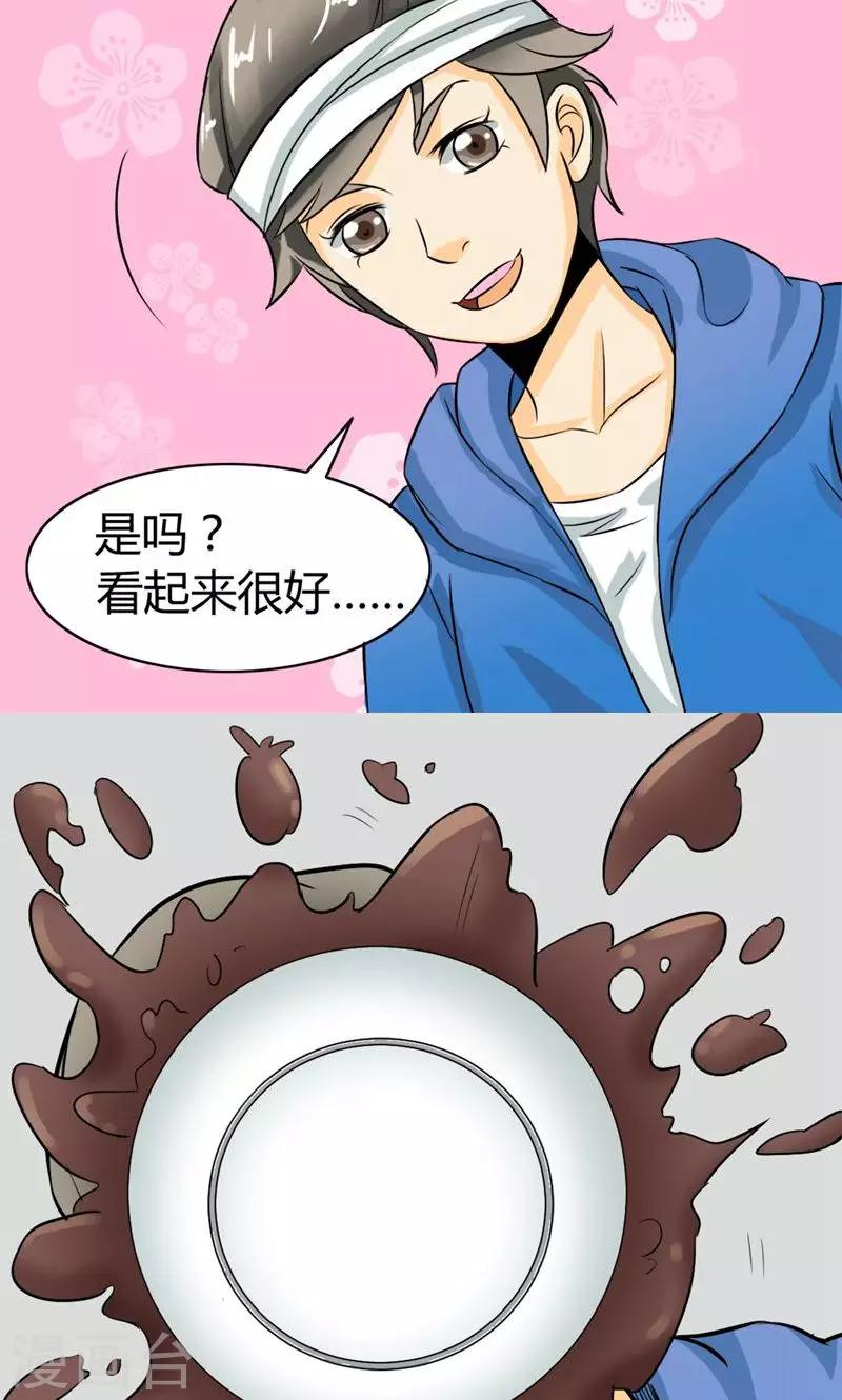 《人类课程》第3话 第8页