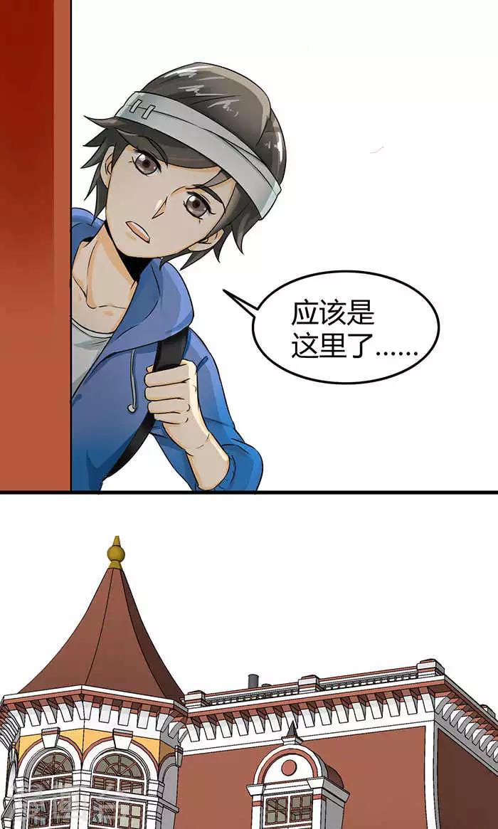 《人类课程》第2话 第12页