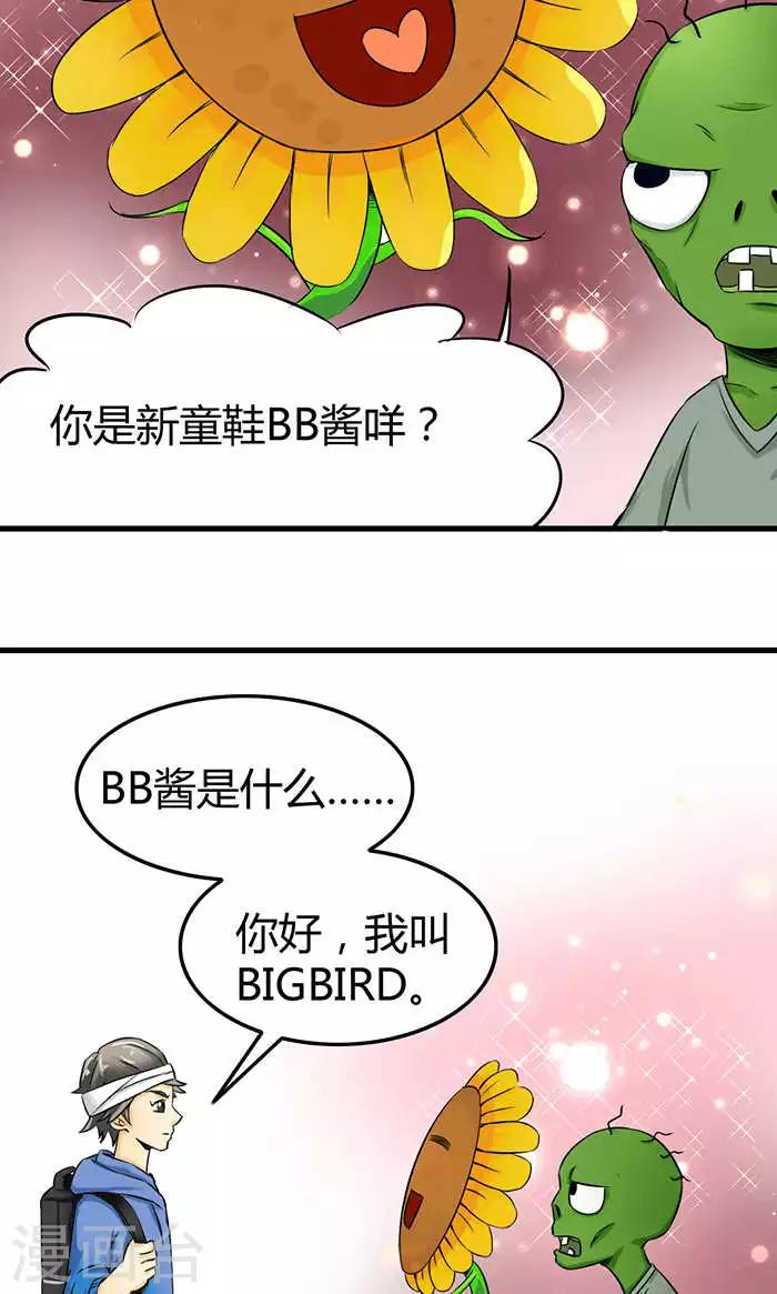 《人类课程》第2话 第16页
