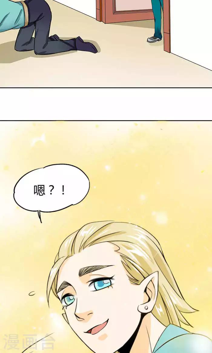 《人类课程》第2话 第25页
