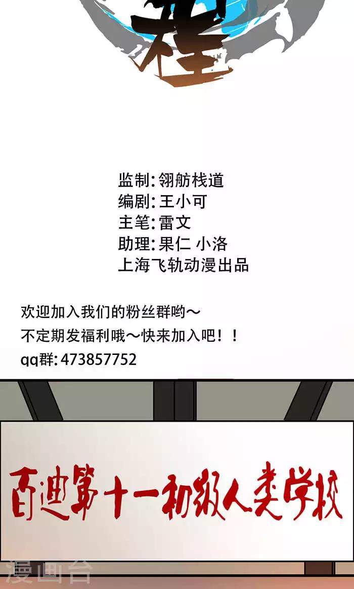 《人类课程》第2话 第2页