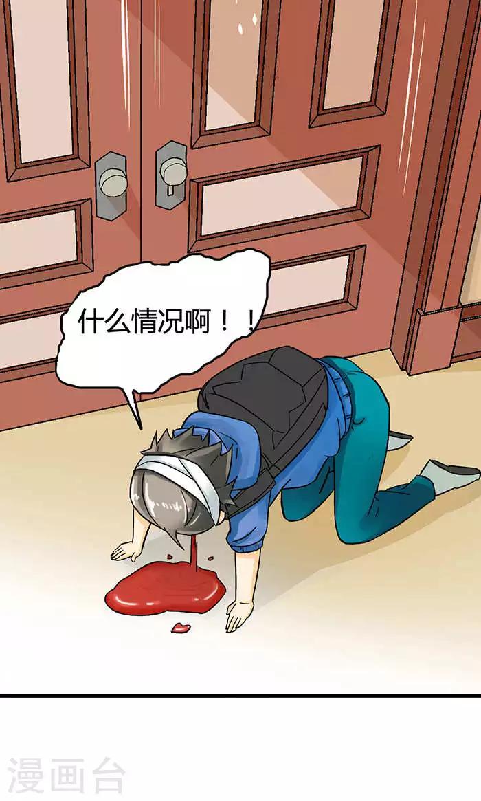 《人类课程》第2话 第31页