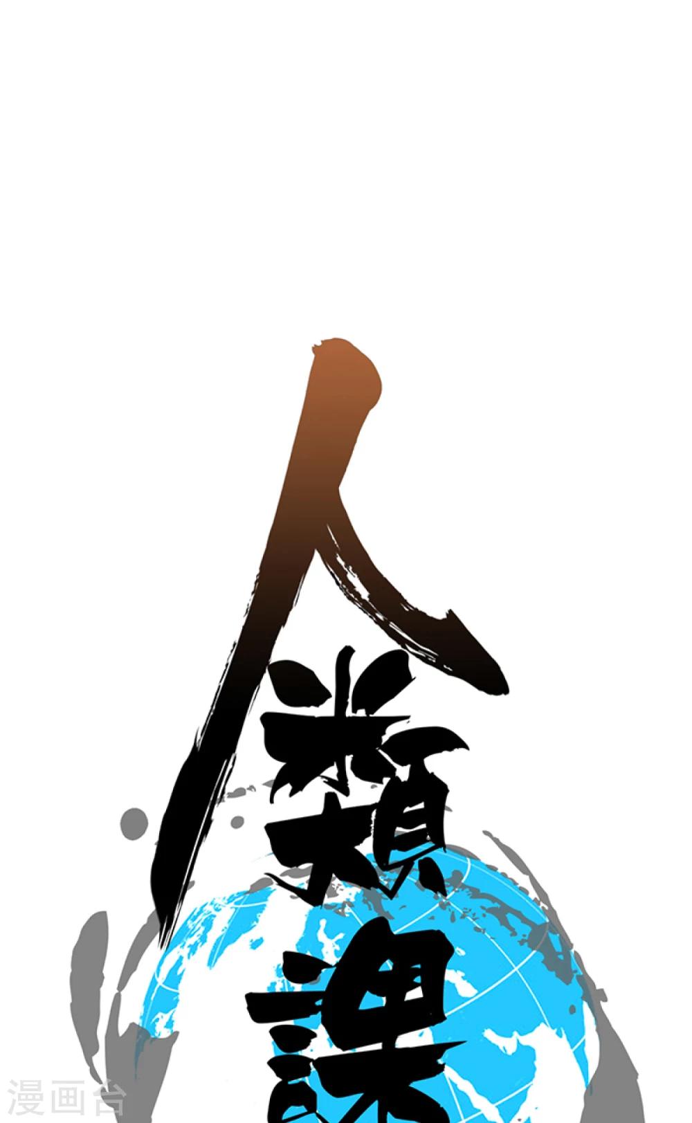 《人类课程》第1话 第1页