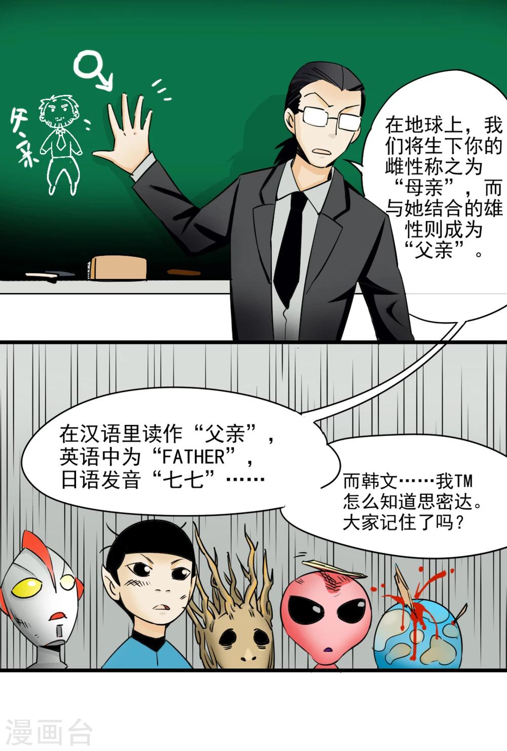 《人类课程》第1话 第20页
