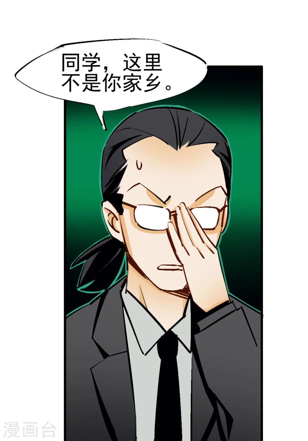 《人类课程》第1话 第23页
