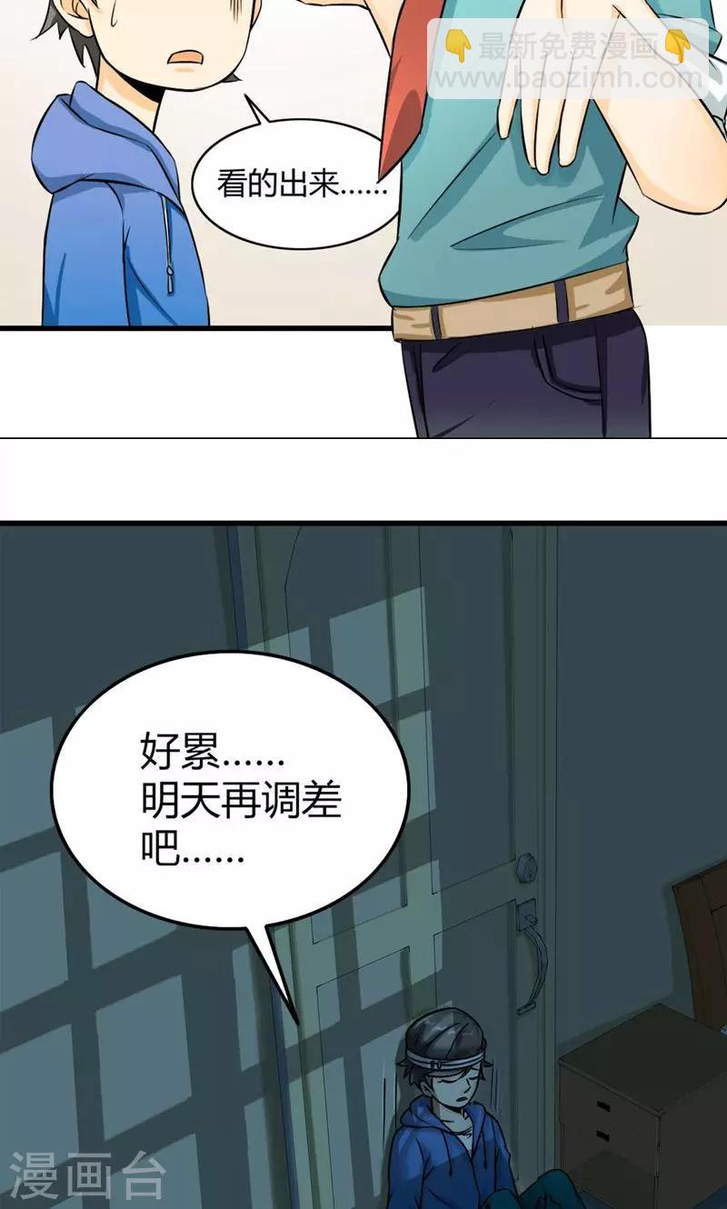 《人类课程》第4话 第10页