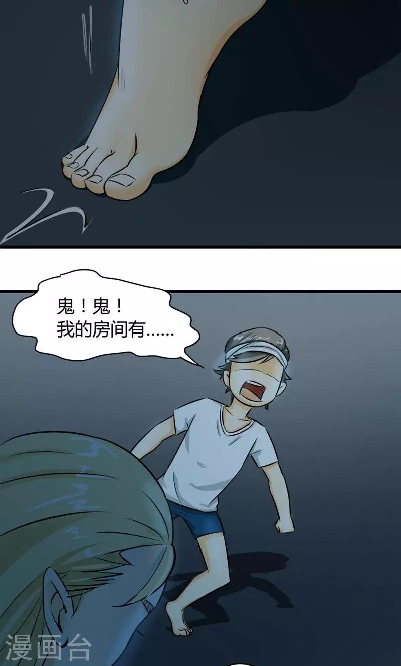 《人类课程》第4话 第19页