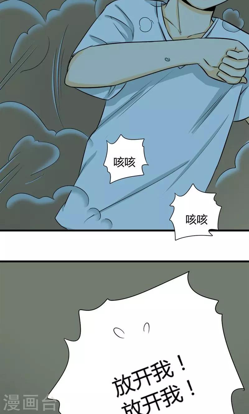 《人类课程》第4话 第24页