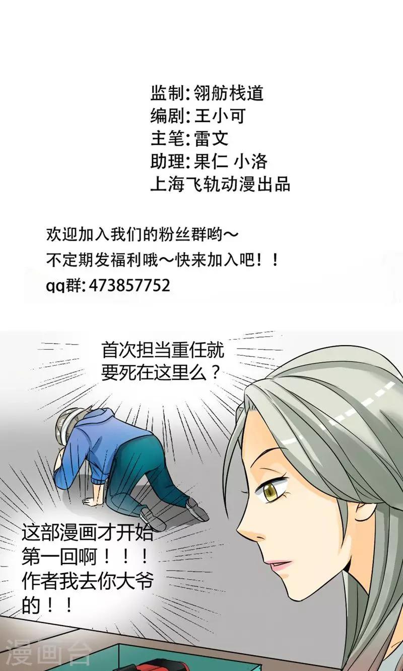 《人类课程》第4话 第2页