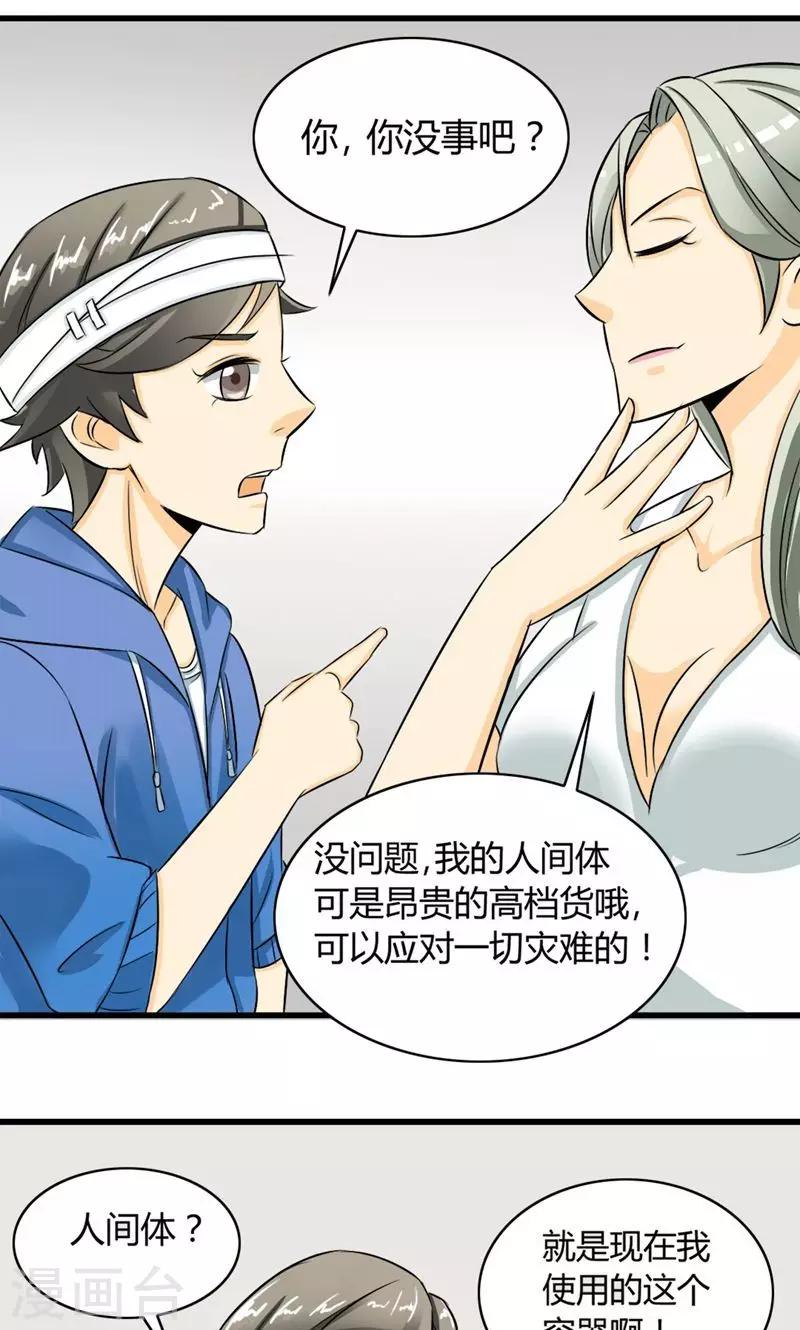 《人类课程》第4话 第5页