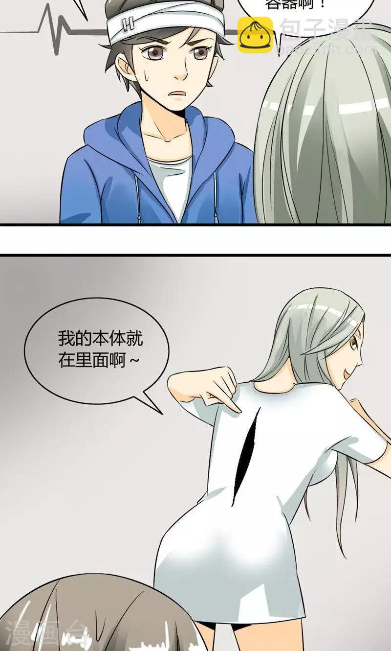 《人类课程》第4话 第6页