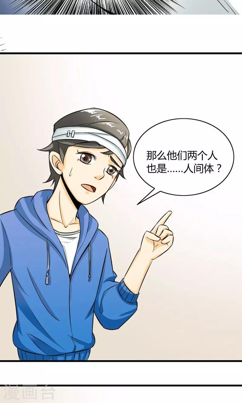 《人类课程》第4话 第8页
