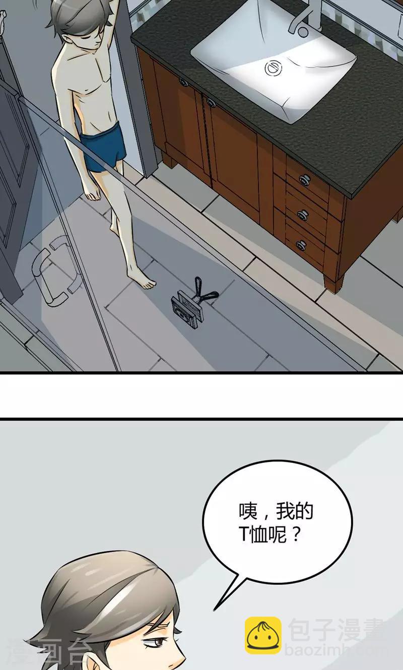 《人类课程》第6话 第5页