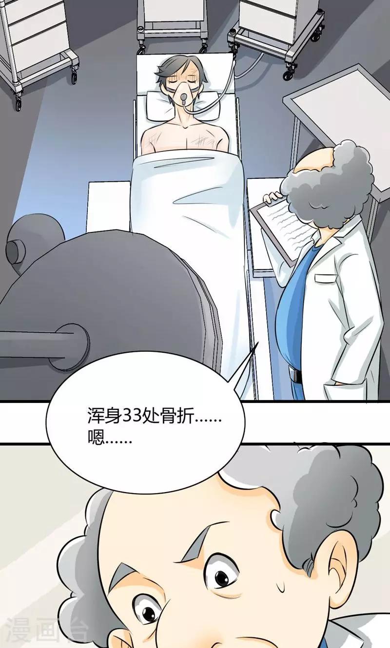 《人类课程》第7话 第12页