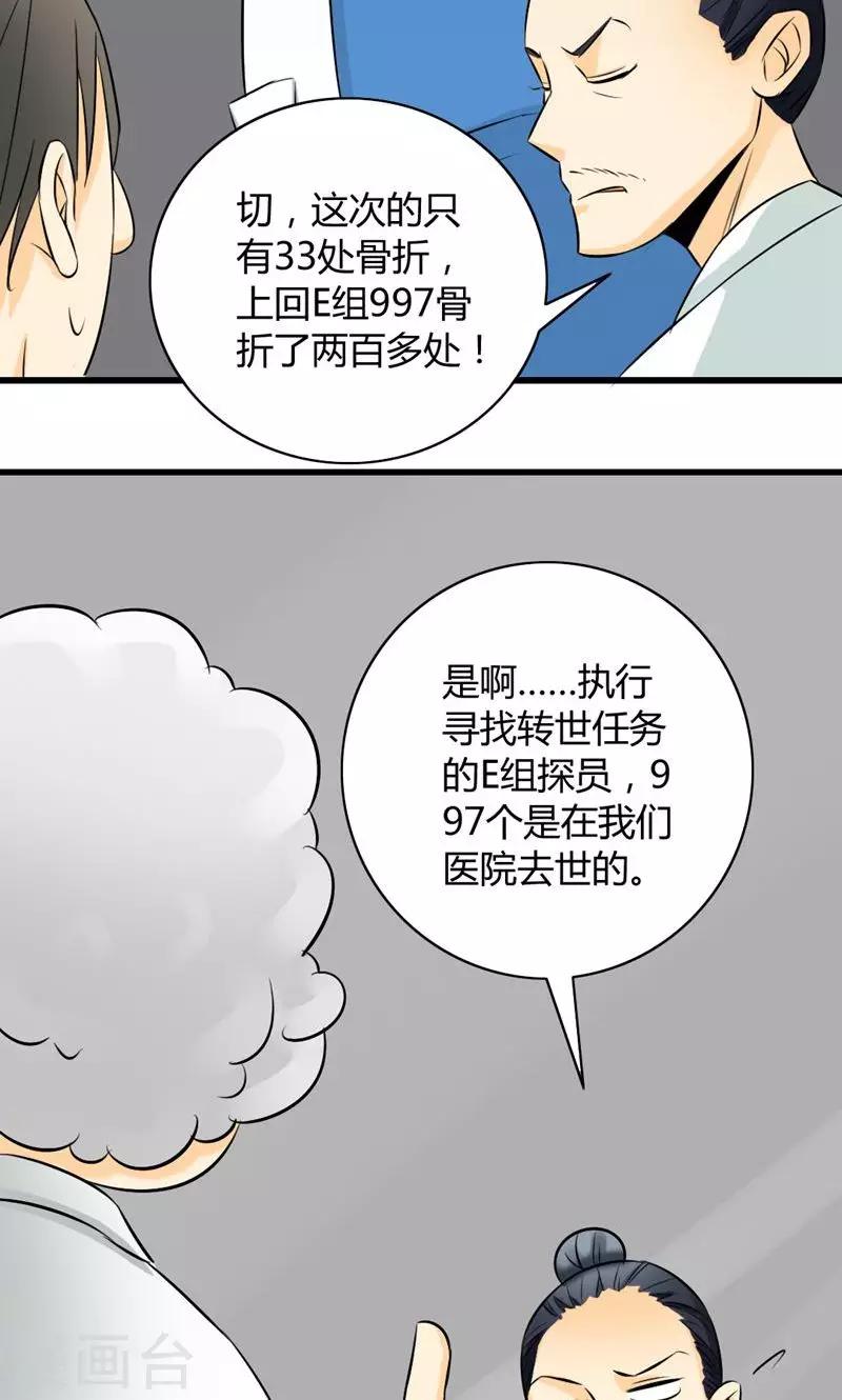 《人类课程》第7话 第14页