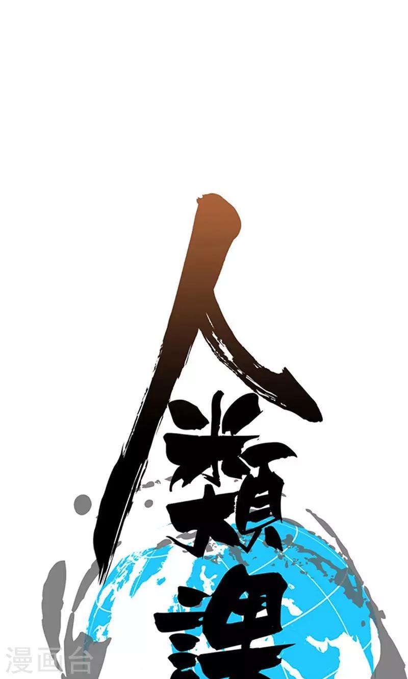 《人类课程》第7话 第1页