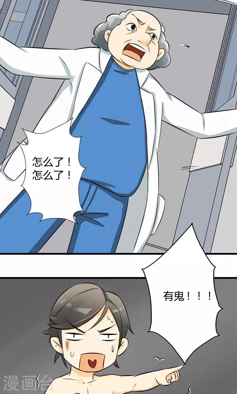 《人类课程》第7话 第25页