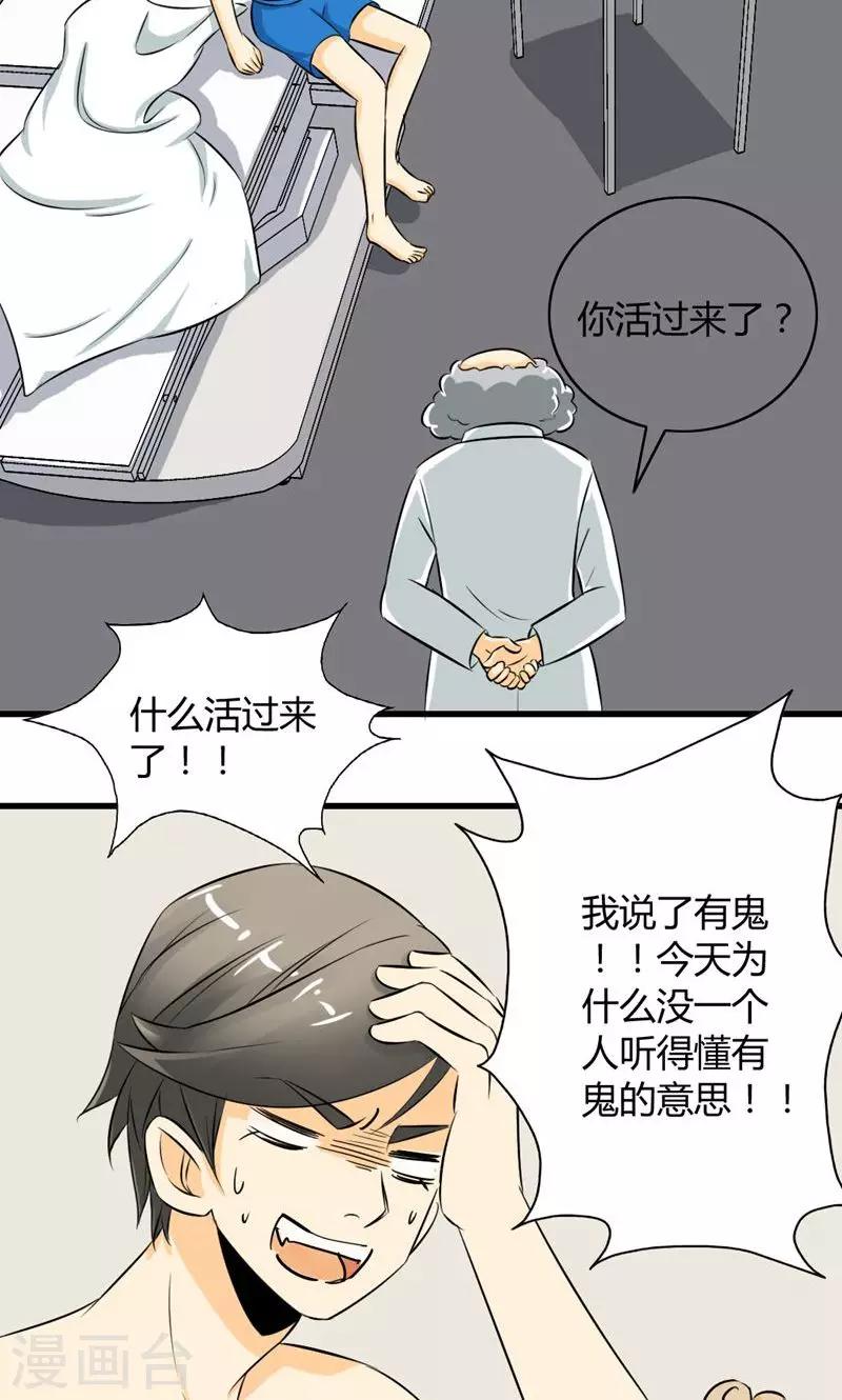 《人类课程》第7话 第27页