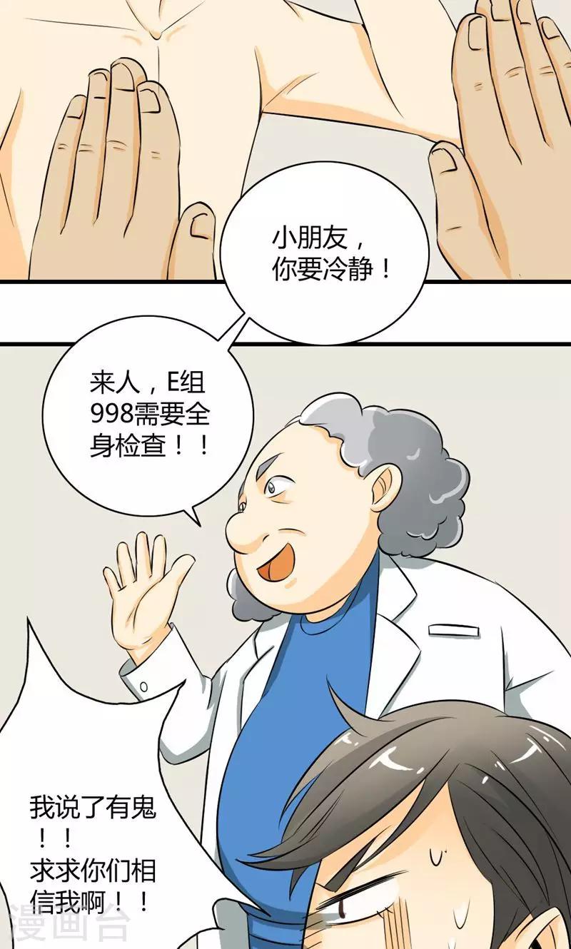 《人类课程》第7话 第28页