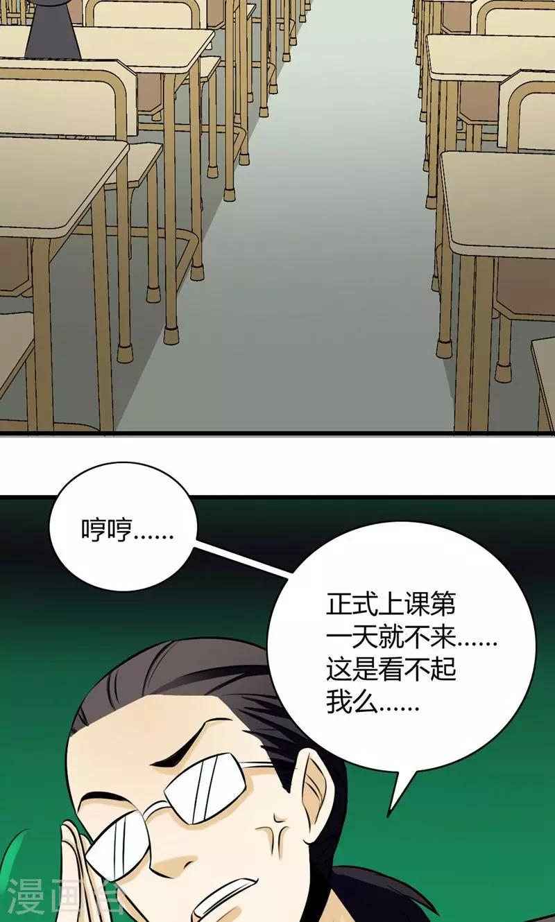 《人类课程》第7话 第8页