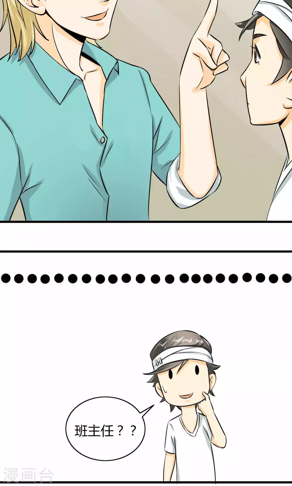 《人类课程》第5话 第7页