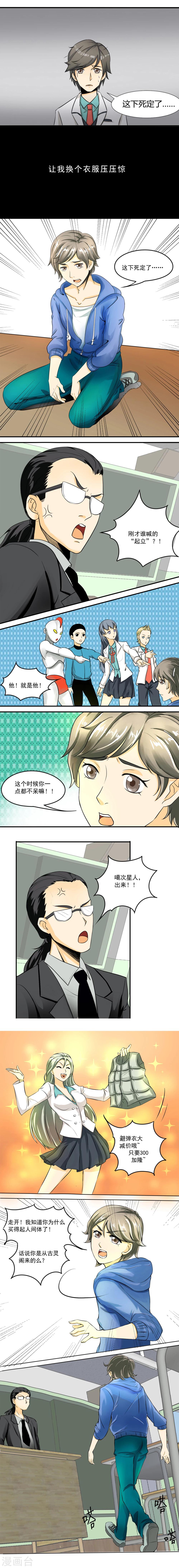 《人类课程》第9话 第3页