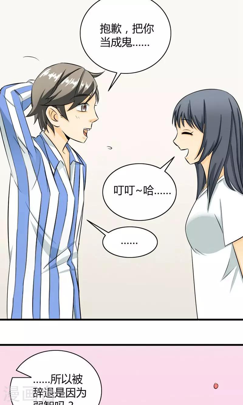 《人类课程》第8话 第10页