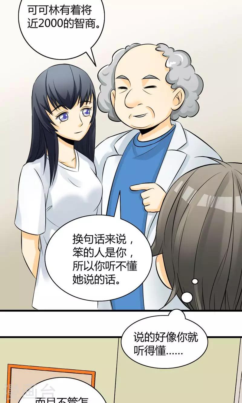 《人类课程》第8话 第12页