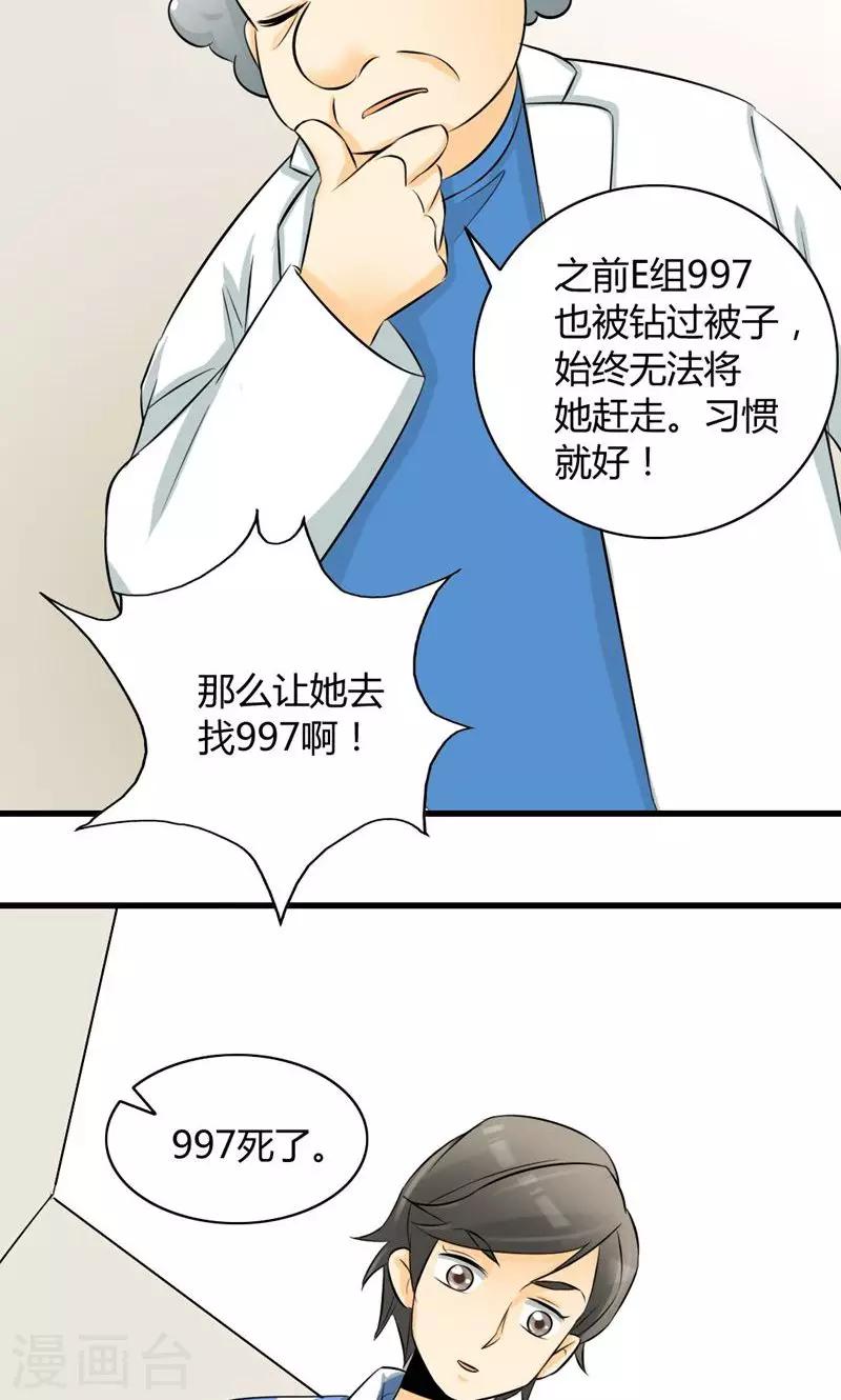 《人类课程》第8话 第15页