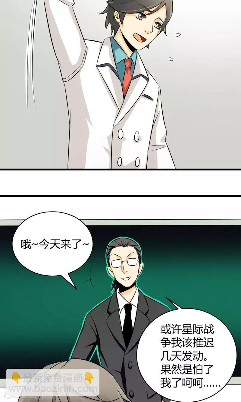 《人类课程》第8话 第21页