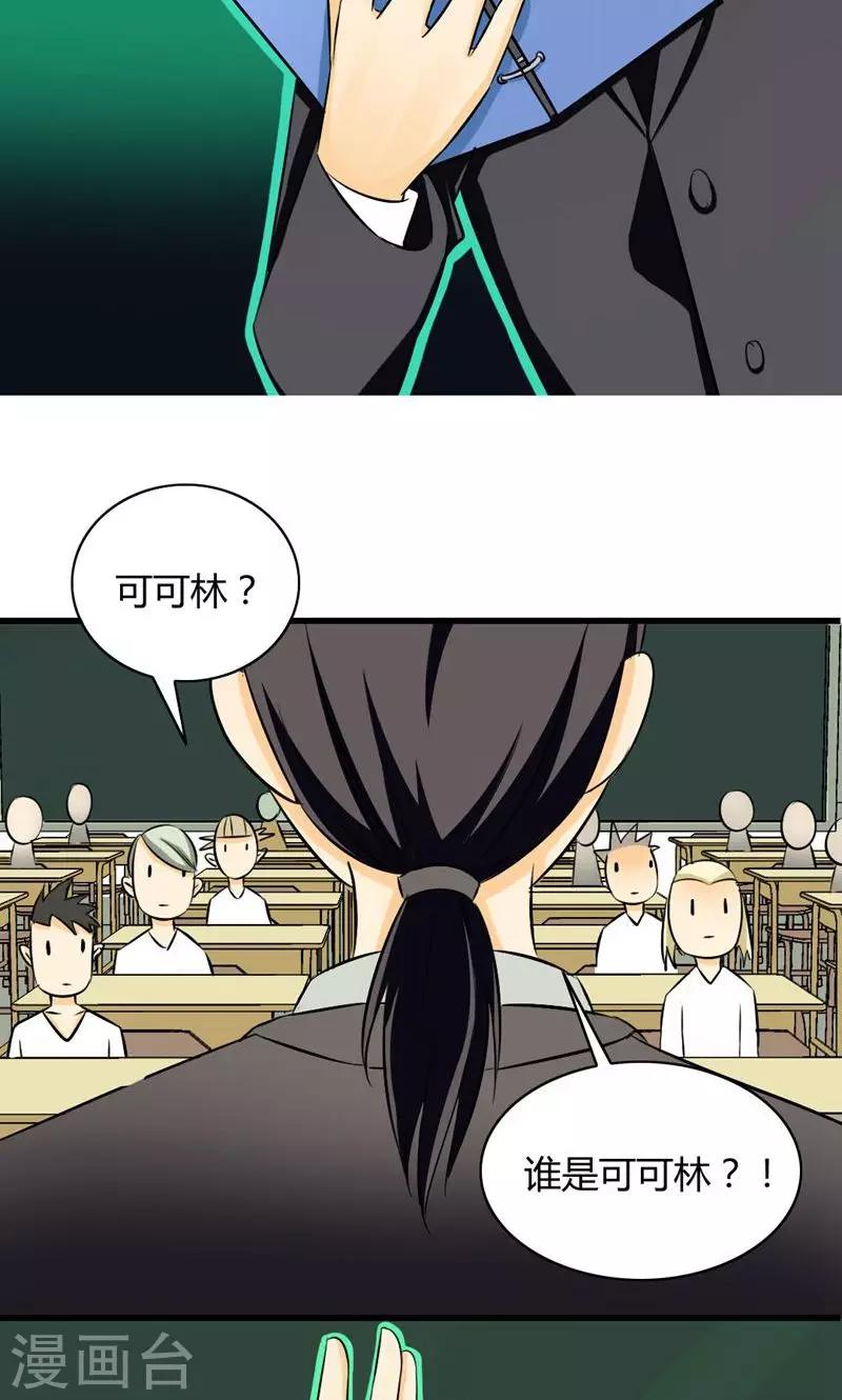 《人类课程》第8话 第23页