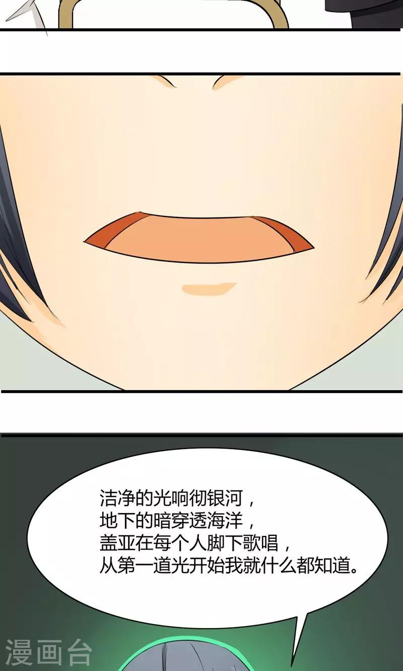 《人类课程》第8话 第26页