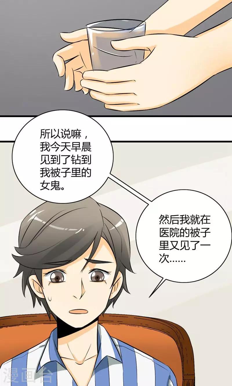 《人类课程》第8话 第4页