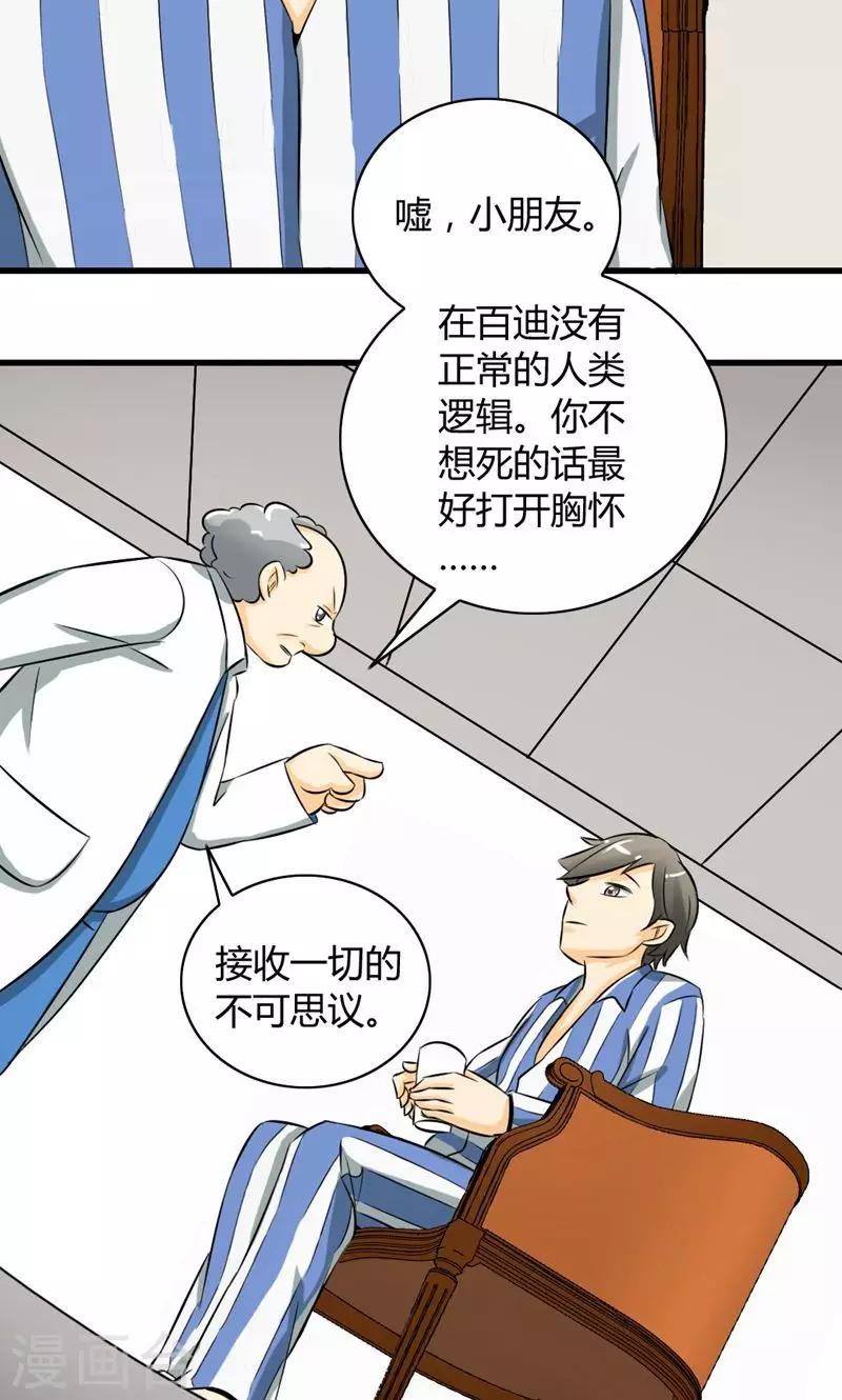 《人类课程》第8话 第5页