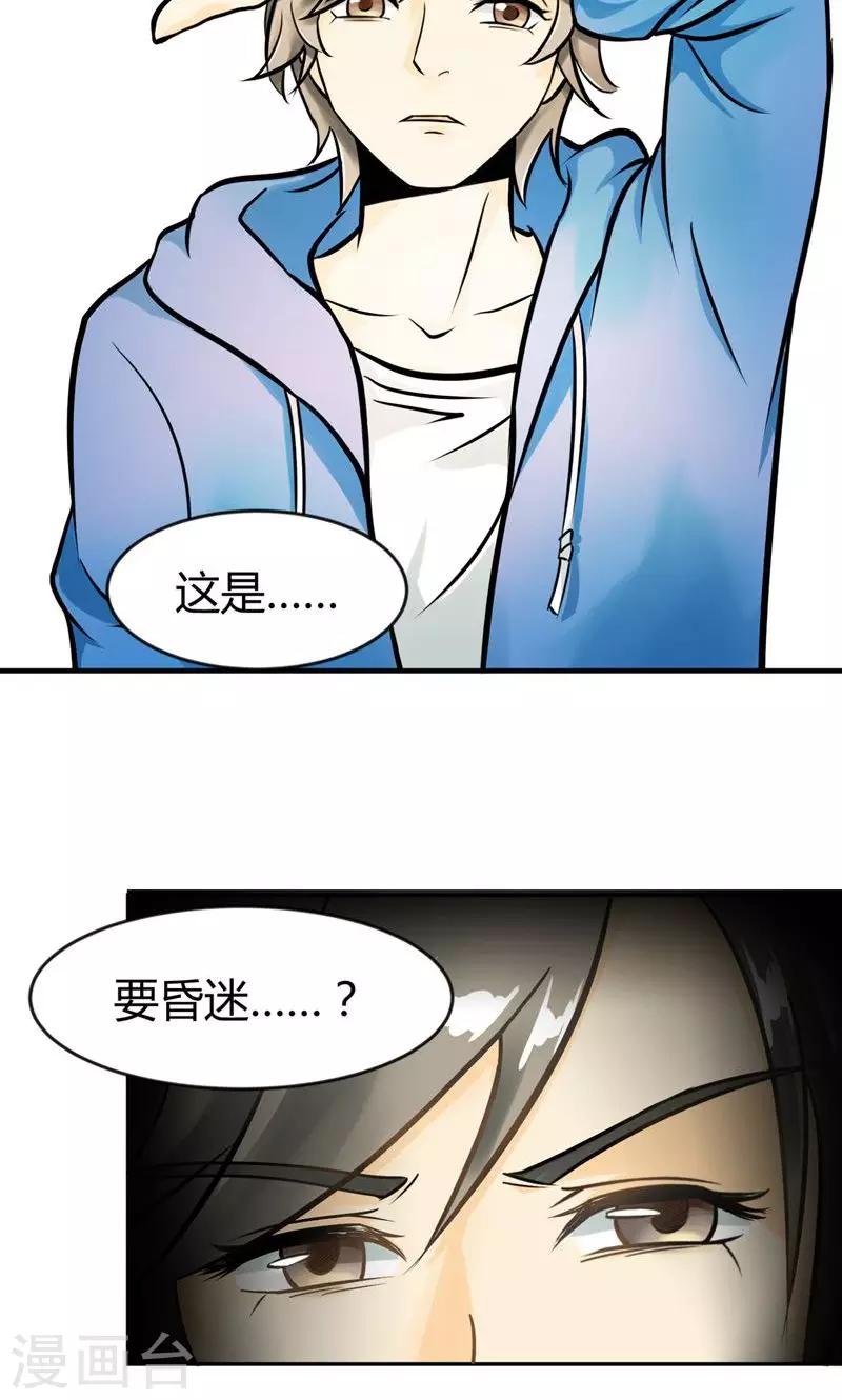 《人类课程》第11话 第10页