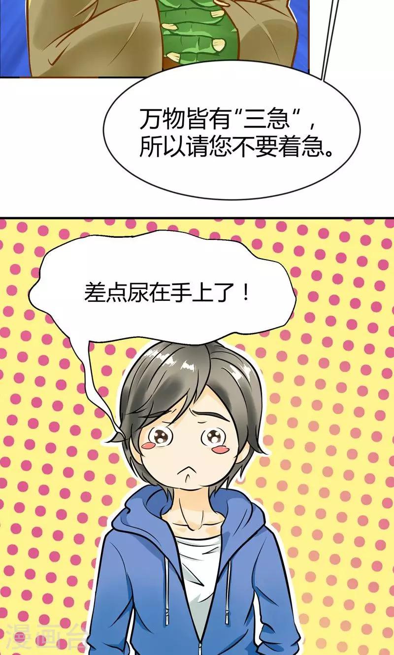 《人类课程》第11话 第22页