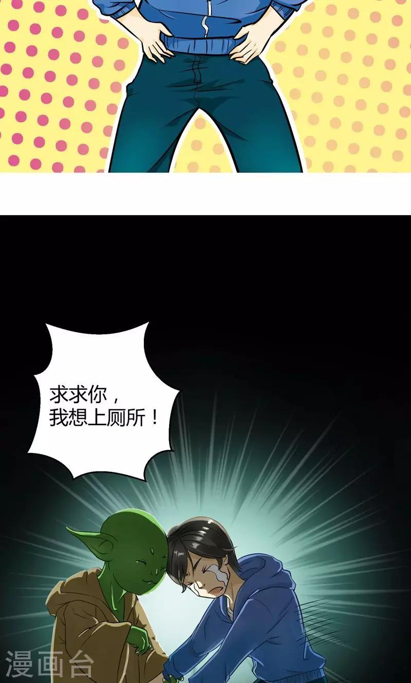 《人类课程》第11话 第23页